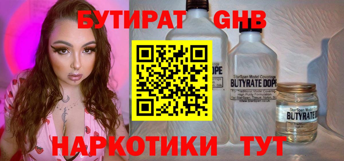 БУТИРАТ буратино Белогорск