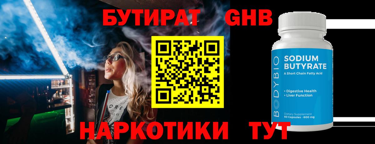 БУТИРАТ BDO 33%  Вход с VPN  Белогорск 