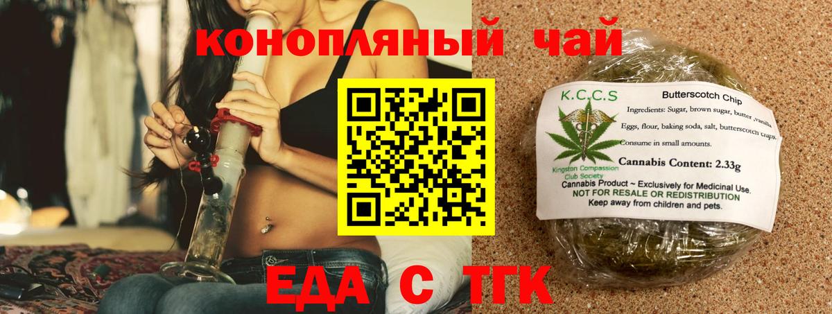 Еда ТГК марихуана  Вход с VPN  Белогорск 