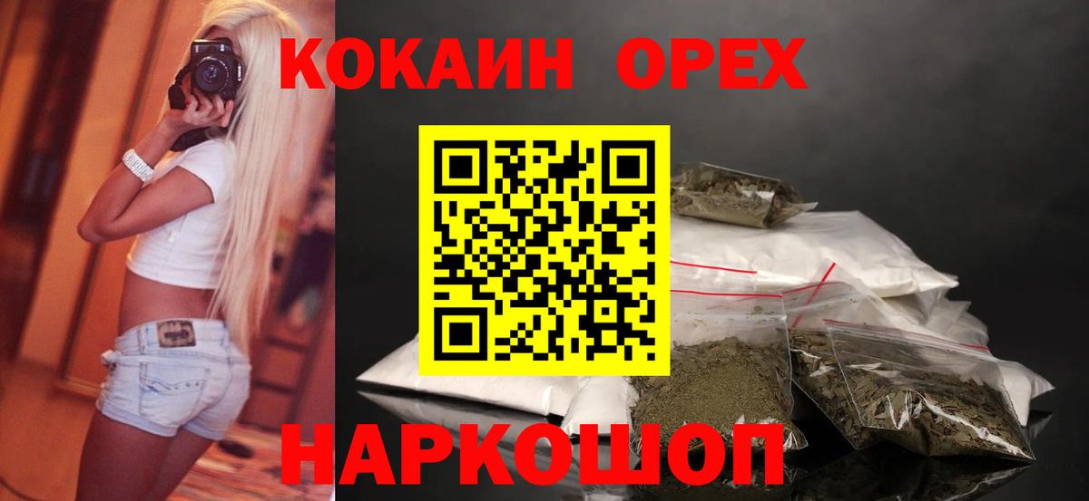 Cocaine Колумбийский  Вход с VPN  COCAIN Колумбийский  Белогорск 