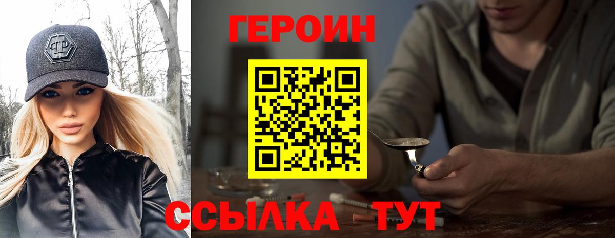 ГЕРОИН Heroin  ГЕРОИН  Белогорск  Вход с VPN 