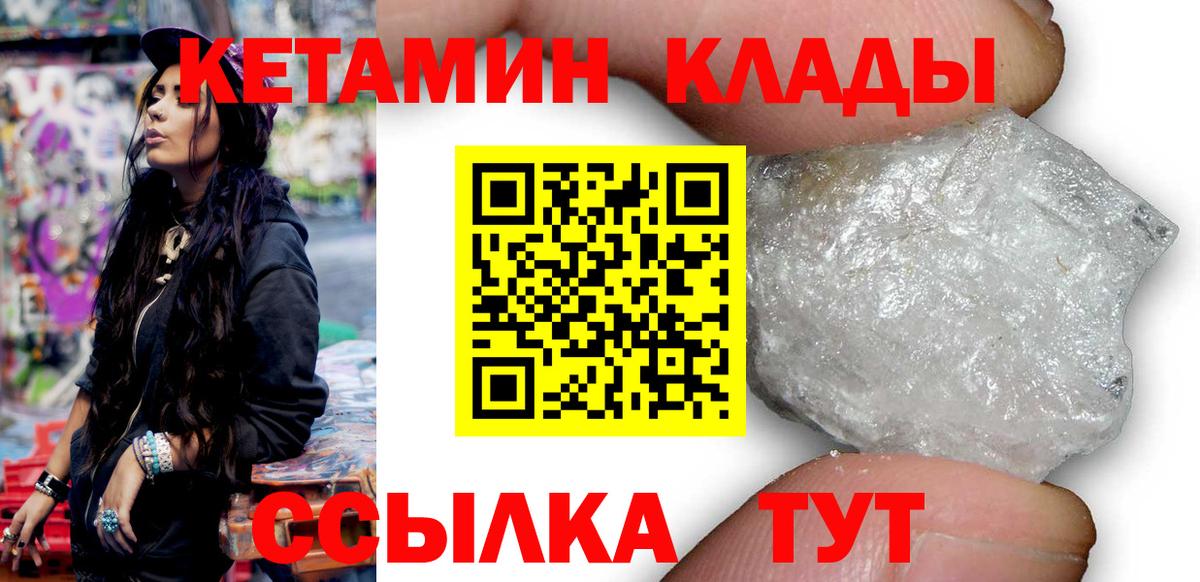 Белогорск  КЕТАМИН VHQ  Вход с VPN 
