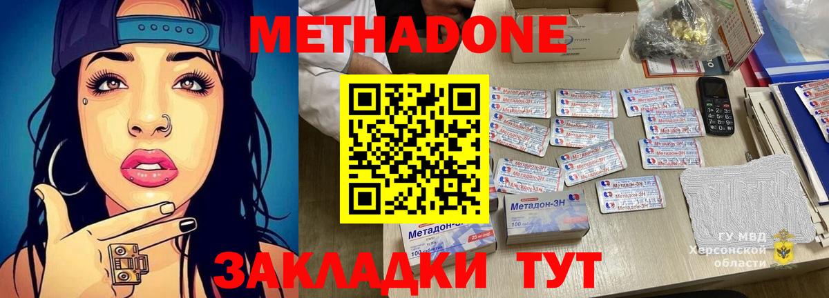 МЕТАДОН белоснежный  Вход с VPN  блэк спрут ССЫЛКА  Белогорск 