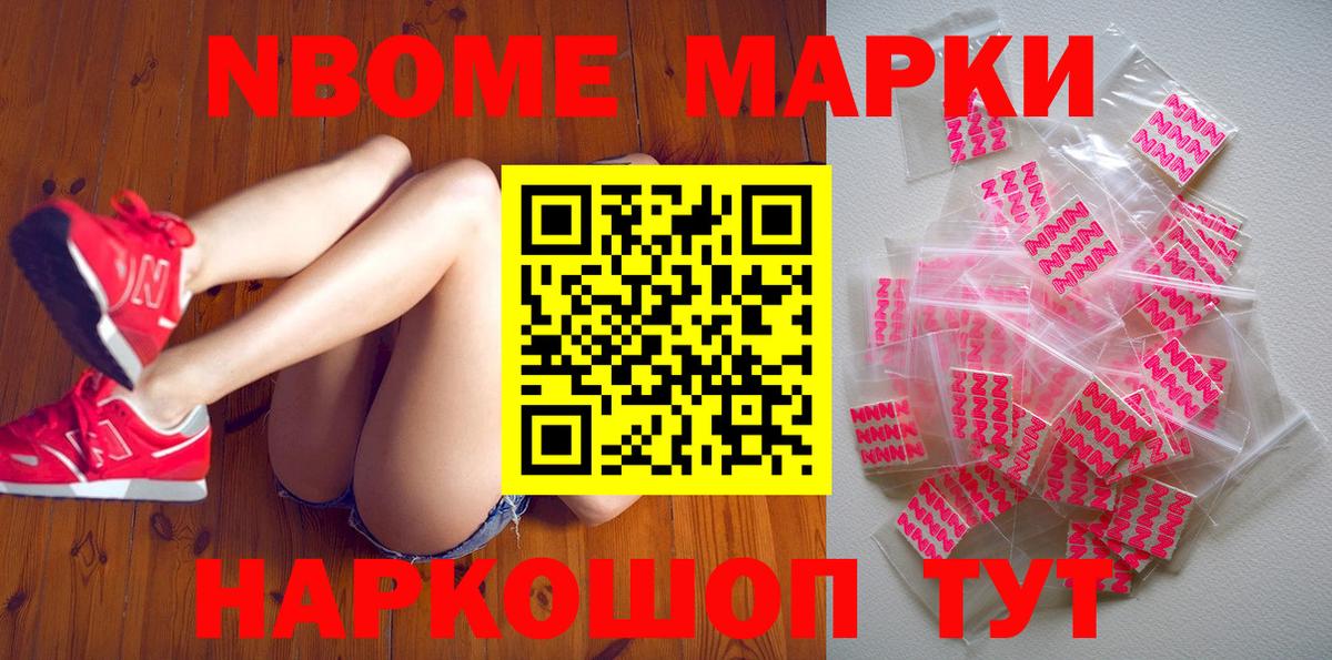Белогорск  Марки N-bome 1500мкг  Марки N-bome 1500мкг  Вход с VPN 