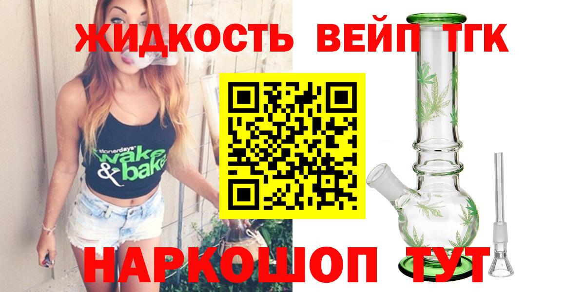 ТГК вейп Белогорск